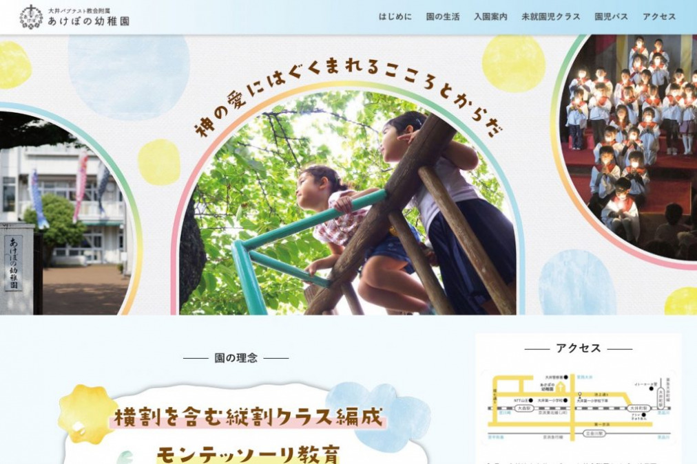 あけぼの幼稚園ホームページ