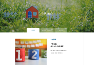仙川教会子どもの家のホームページの画像